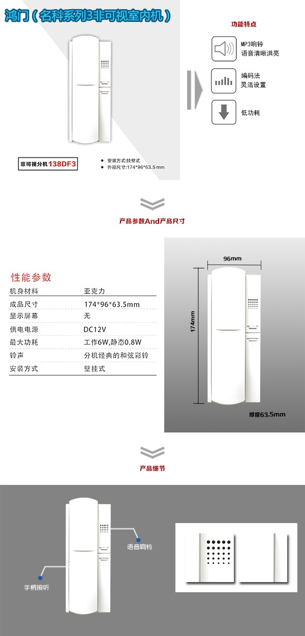 嘉荫县非可视室内分机